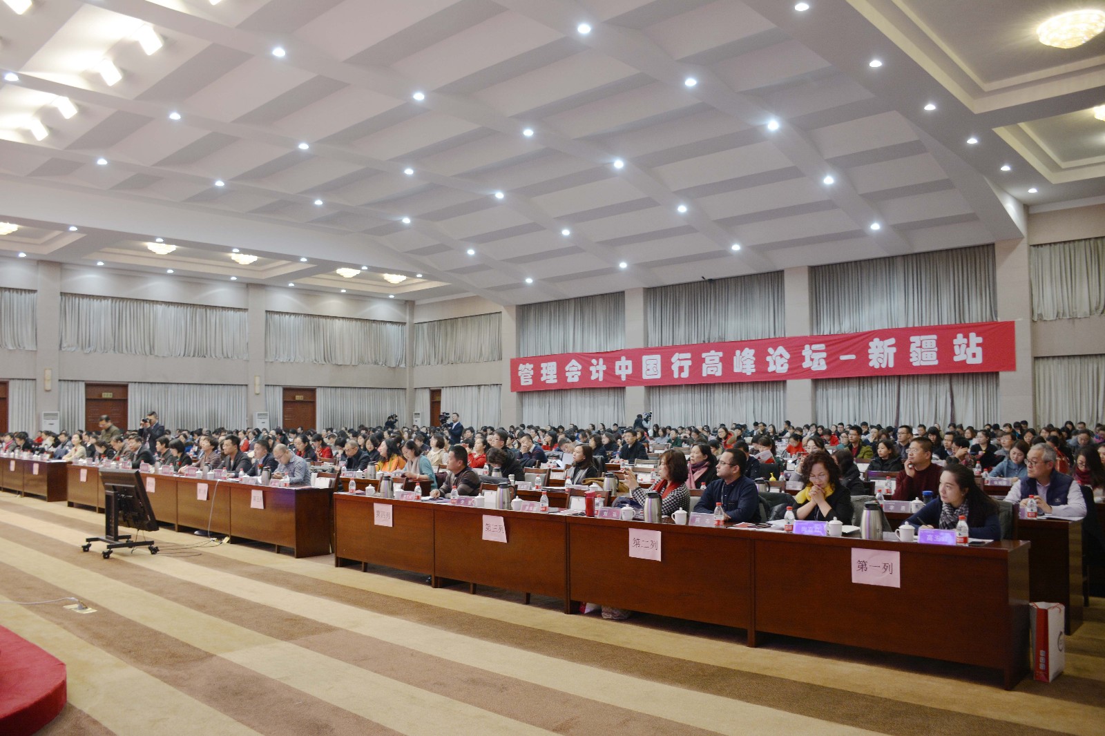 管理會計中國行公益論壇-新疆站