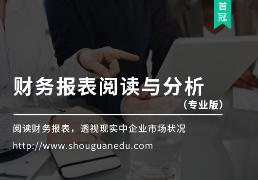 財務報表閱讀與分析