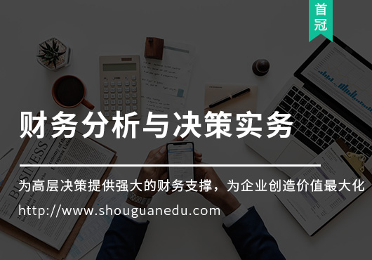 財務分析與決策實務
