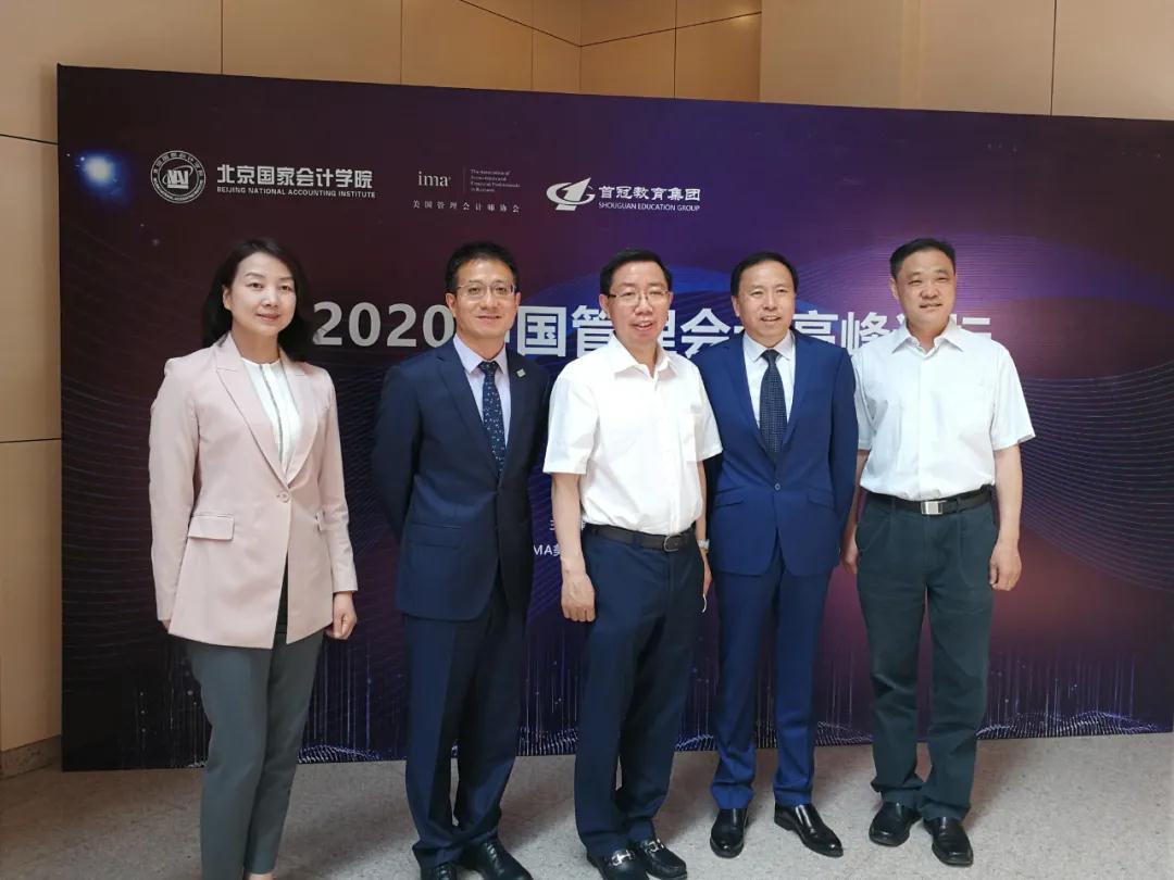 財智融合，贏在未來 ——記2020中國管理會計高峰論壇抗疫特輯