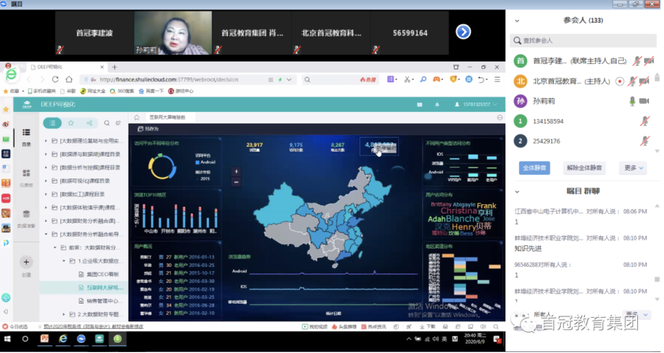 “新會計”專業(yè)，從這里拉開帷幕 ——首冠教育集團第一期大數(shù)據(jù)財務(wù)分析師資培訓(xùn)