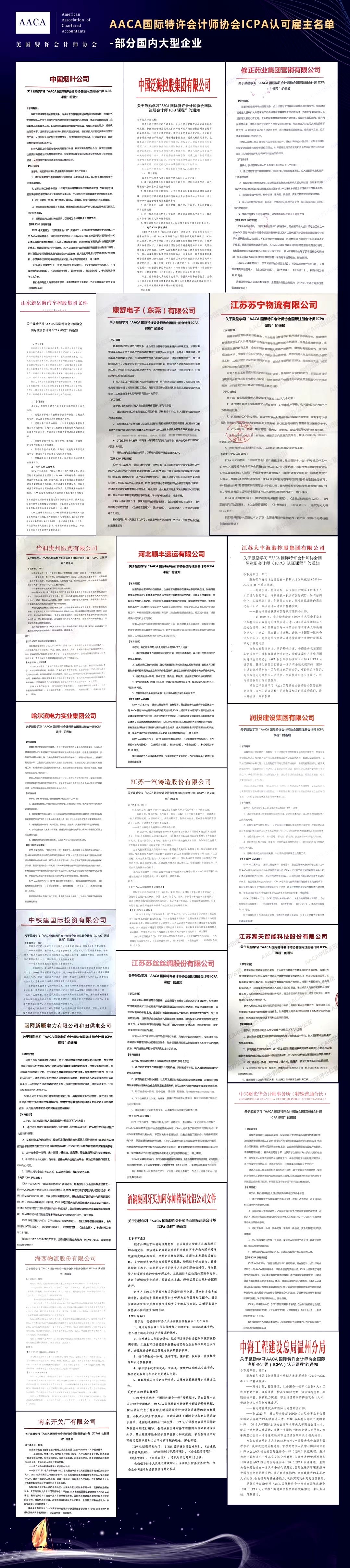 國際注冊會計師（ICPA）國際公認的最高專業(yè)資質