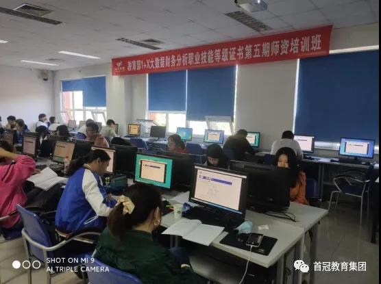 第五期1+X大數(shù)據(jù)財務(wù)分析職業(yè)技能等級證書師資培訓班開班儀式