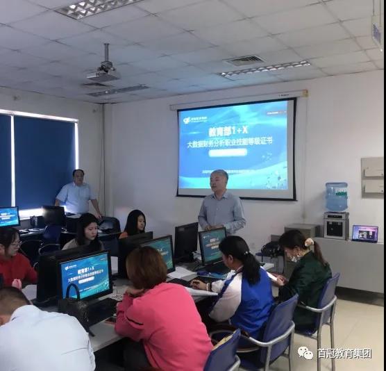 第五期1+X大數(shù)據(jù)財務(wù)分析職業(yè)技能等級證書師資培訓班開班儀式