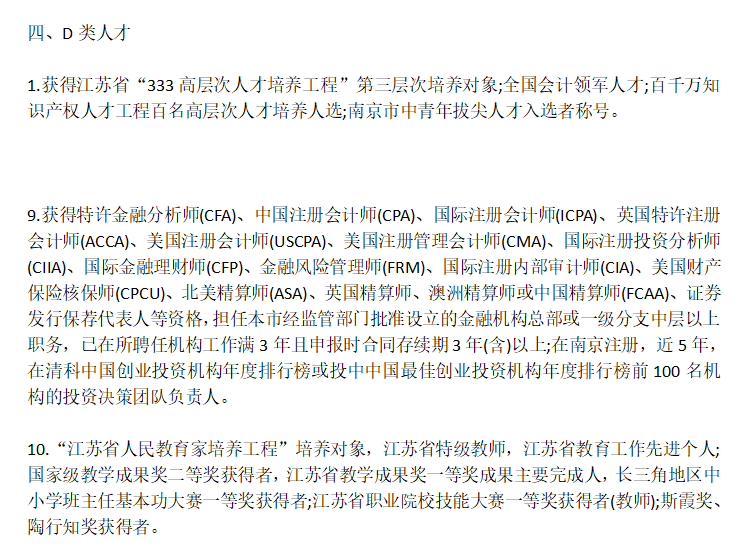 南京為所需的ICPA人才，提供住房保障