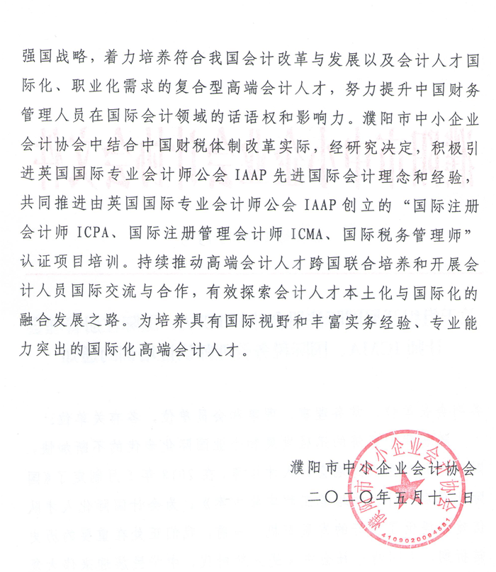 培養(yǎng)國際復(fù)合型高端人才，加快成為ICPA人才強國