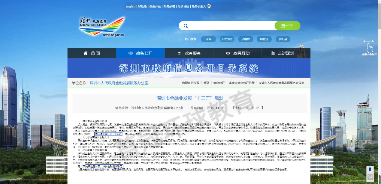 國家已發(fā)文認可！如何成為ICPA國際金融高端人才