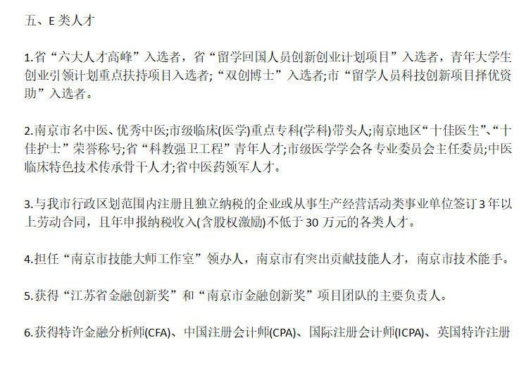 各級政府給予取得國際注冊會計師資格者政策和物質的支持