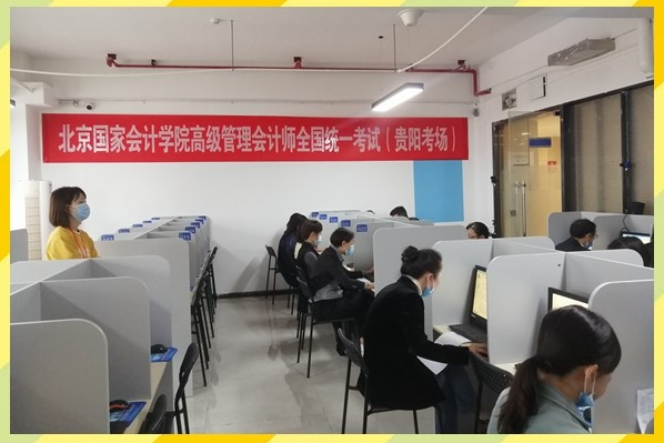 2020年高級管理會計(jì)師全國統(tǒng)一考試（秋季考試）順利舉行