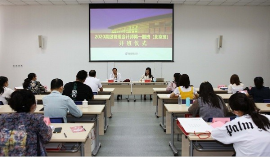 山水總相逢 來日皆可期——記2020年高級管理會計(jì)師崗位能力項(xiàng)目首期面授培訓(xùn)班