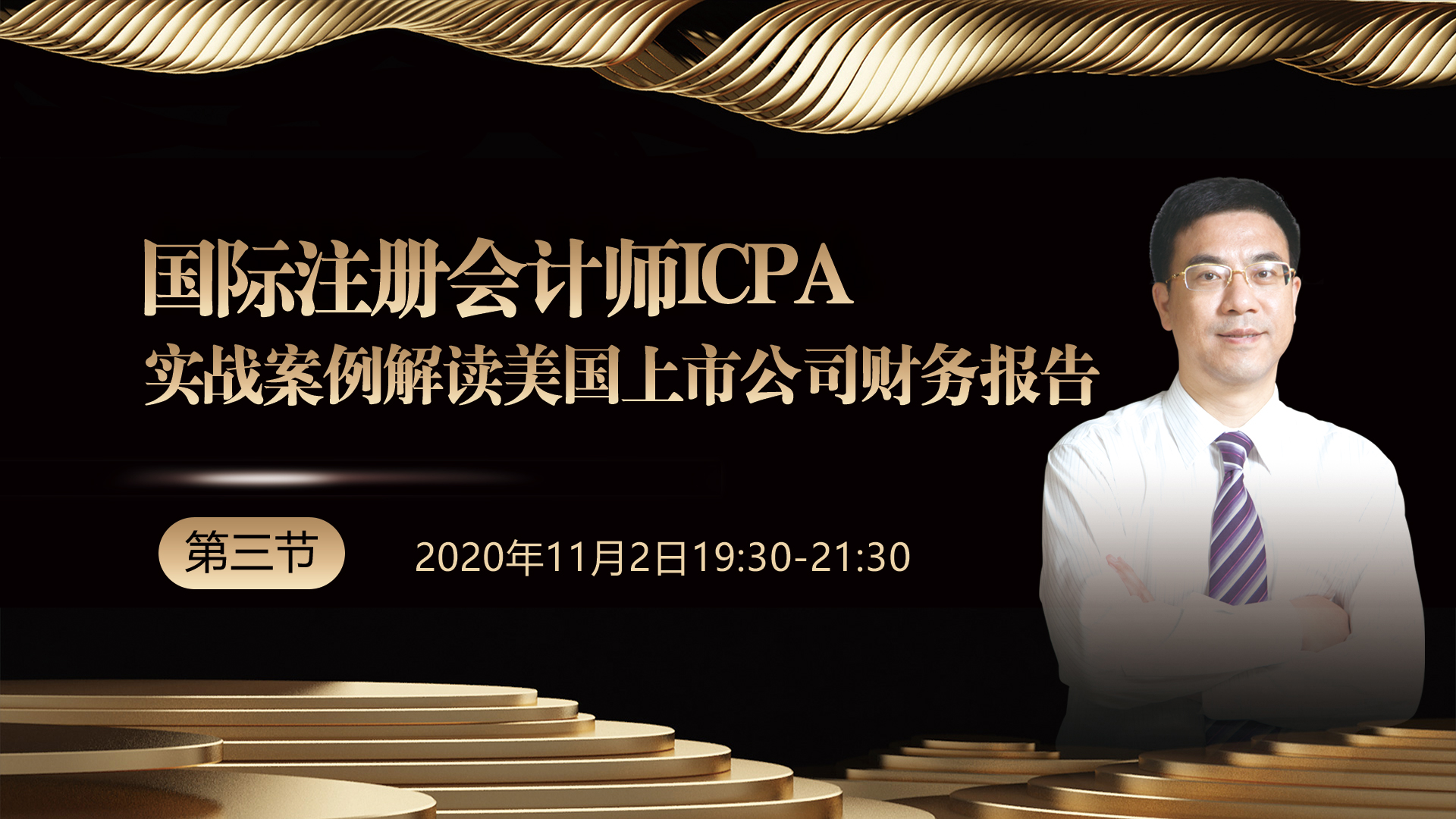 用實(shí)戰(zhàn)案例解讀 美國(guó)上市公司財(cái)務(wù)報(bào)告(第三節(jié))