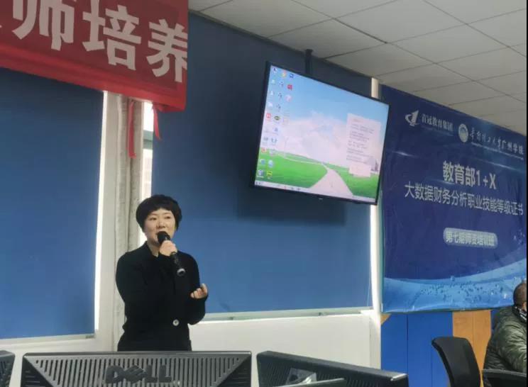 教育部1+X大數(shù)據(jù)財(cái)務(wù)分析職業(yè)技能等級(jí)證書 第七期師資培訓(xùn)班圓滿結(jié)業(yè)