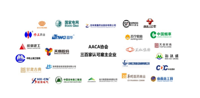 ICPA國(guó)際注冊(cè)會(huì)計(jì)師：世界五百?gòu)?qiáng)敲門(mén)磚（AACA協(xié)會(huì)）