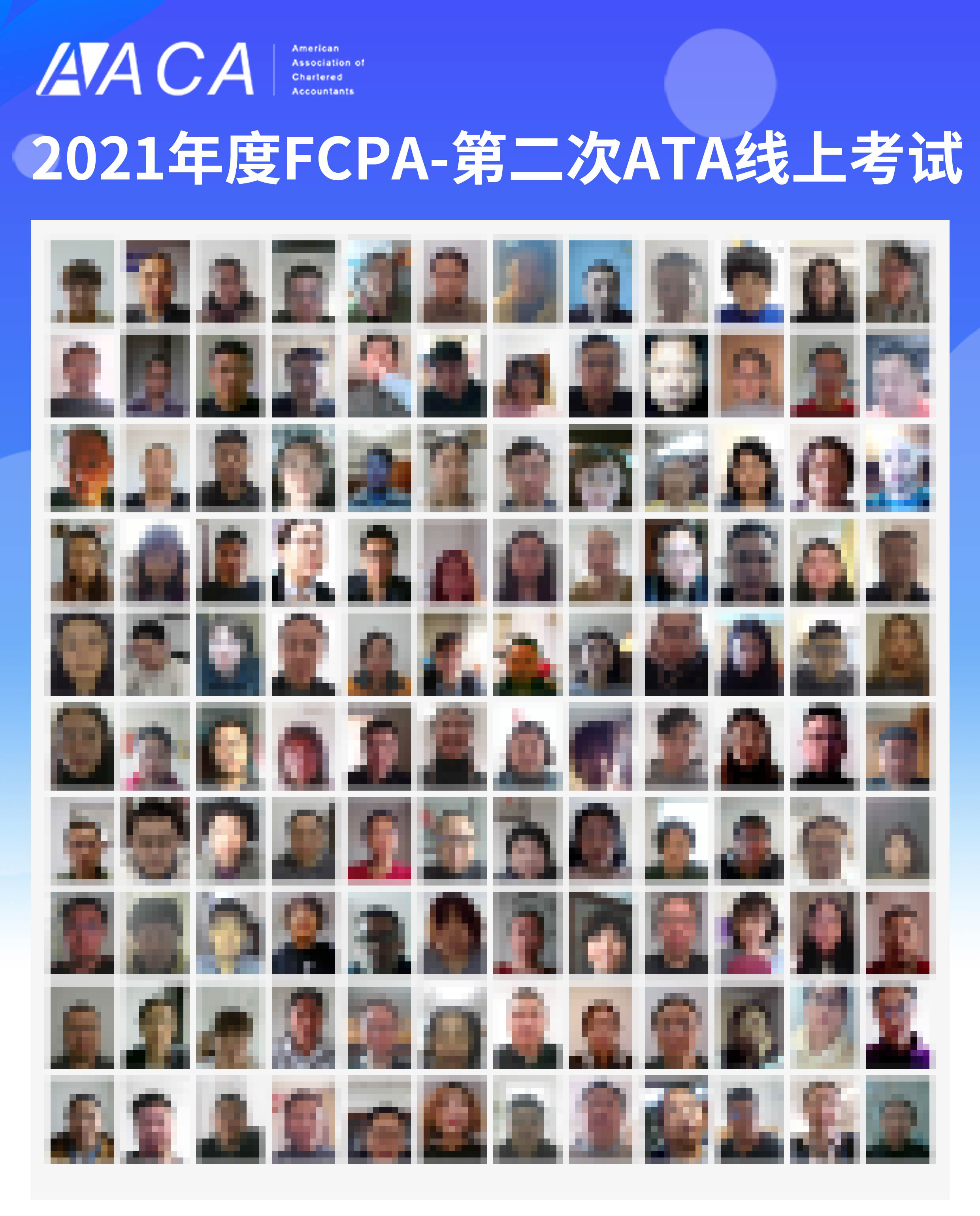 2021年度ICPA、ICSA、FCPA第二次ATA線上考試圓滿結(jié)束（AACA協(xié)會）