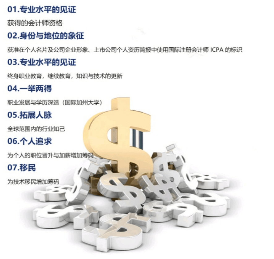 2021年第二期“國(guó)際注冊(cè)會(huì)計(jì)師ICPA”專業(yè)考試即將開考