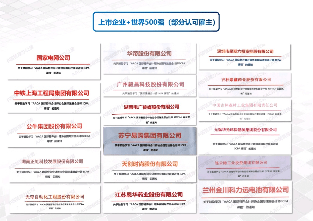 2021年第二期“國(guó)際注冊(cè)會(huì)計(jì)師ICPA”專業(yè)考試即將開考