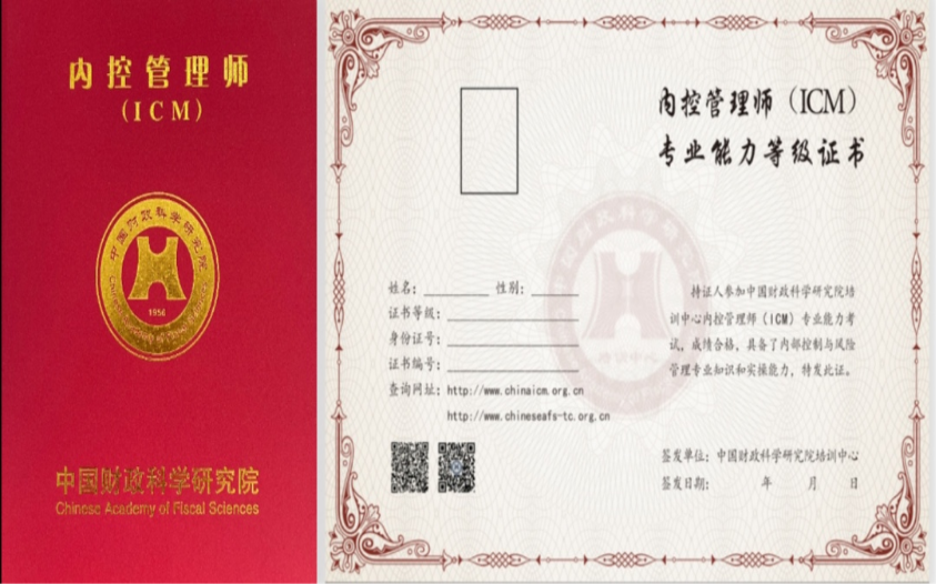 內(nèi)控管理師ICM秋季考試將于9月18日舉行！年薪50w+等你上岸