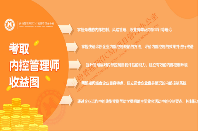 內(nèi)控管理師ICM秋季考試將于9月18日舉行！年薪50w+等你上岸