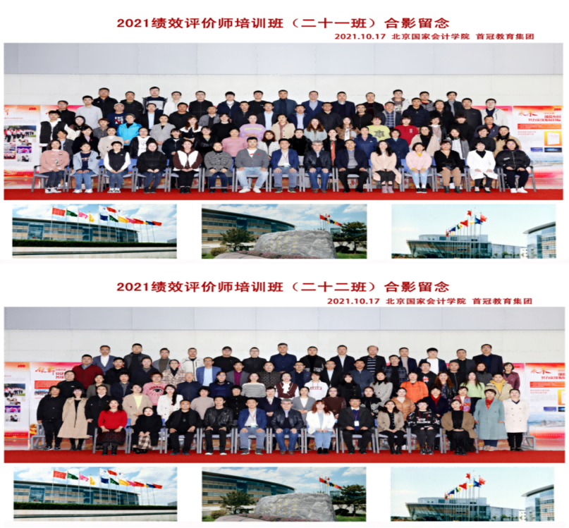 2021年績效評價師CPEP培訓(xùn)班面授進行中，21、22班已開課！