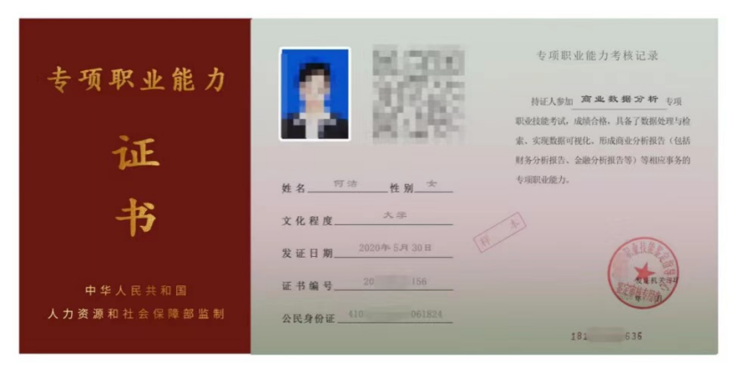 財務(wù)數(shù)據(jù)分析師CFDA，新職業(yè)全面塑造新優(yōu)勢！