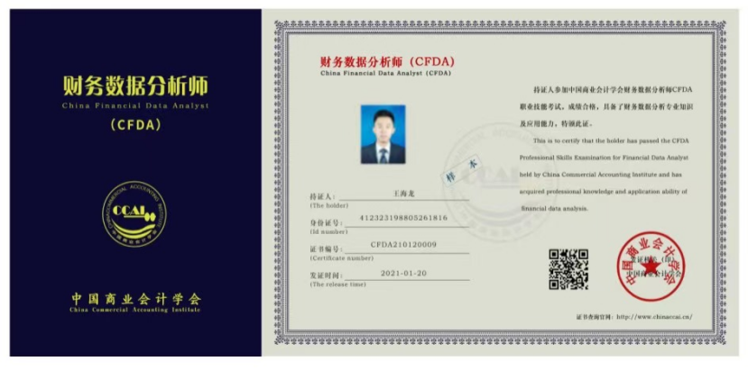 財務(wù)數(shù)據(jù)分析師CFDA，新職業(yè)全面塑造新優(yōu)勢！