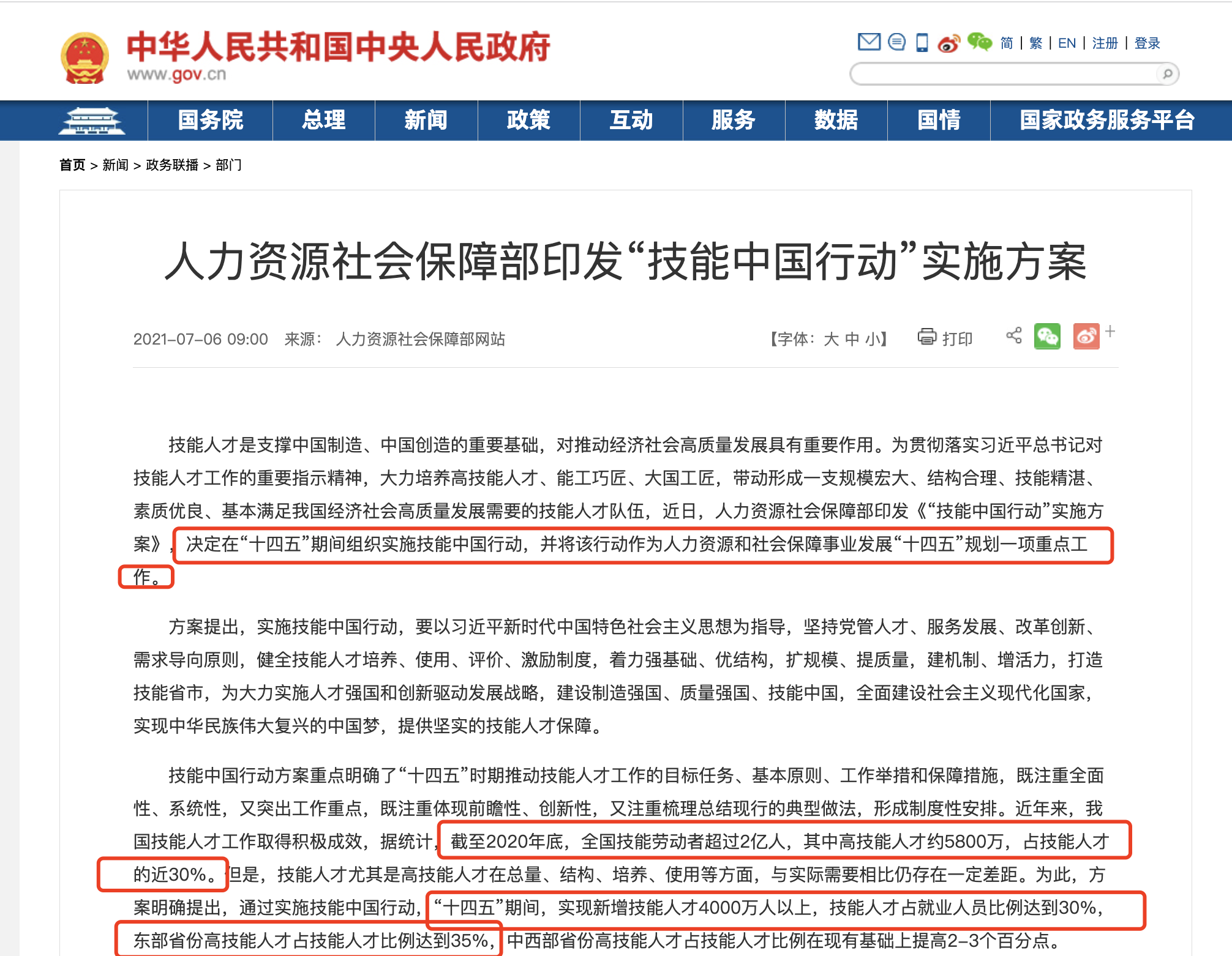 4000萬缺口！AACA協(xié)會國際注冊會計師ICPA助力“技能中國行動”