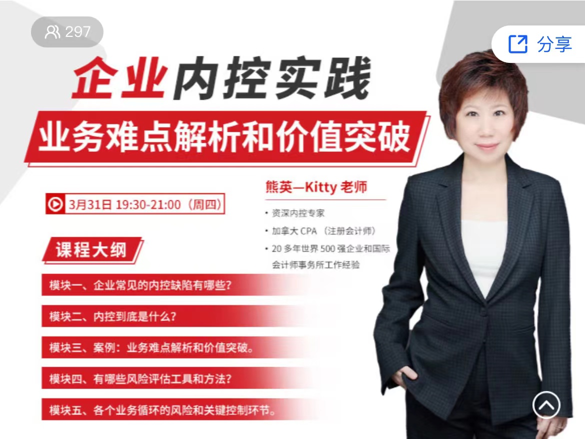 一次搞定！企業(yè)內(nèi)控實踐業(yè)務(wù)難點解析和價值突破！這些知識點，你應(yīng)該知道！