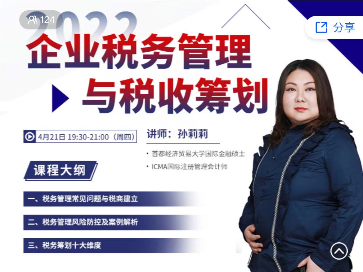 老會計吐血整理！企業(yè)稅務(wù)管理和稅收籌劃看他就夠了！