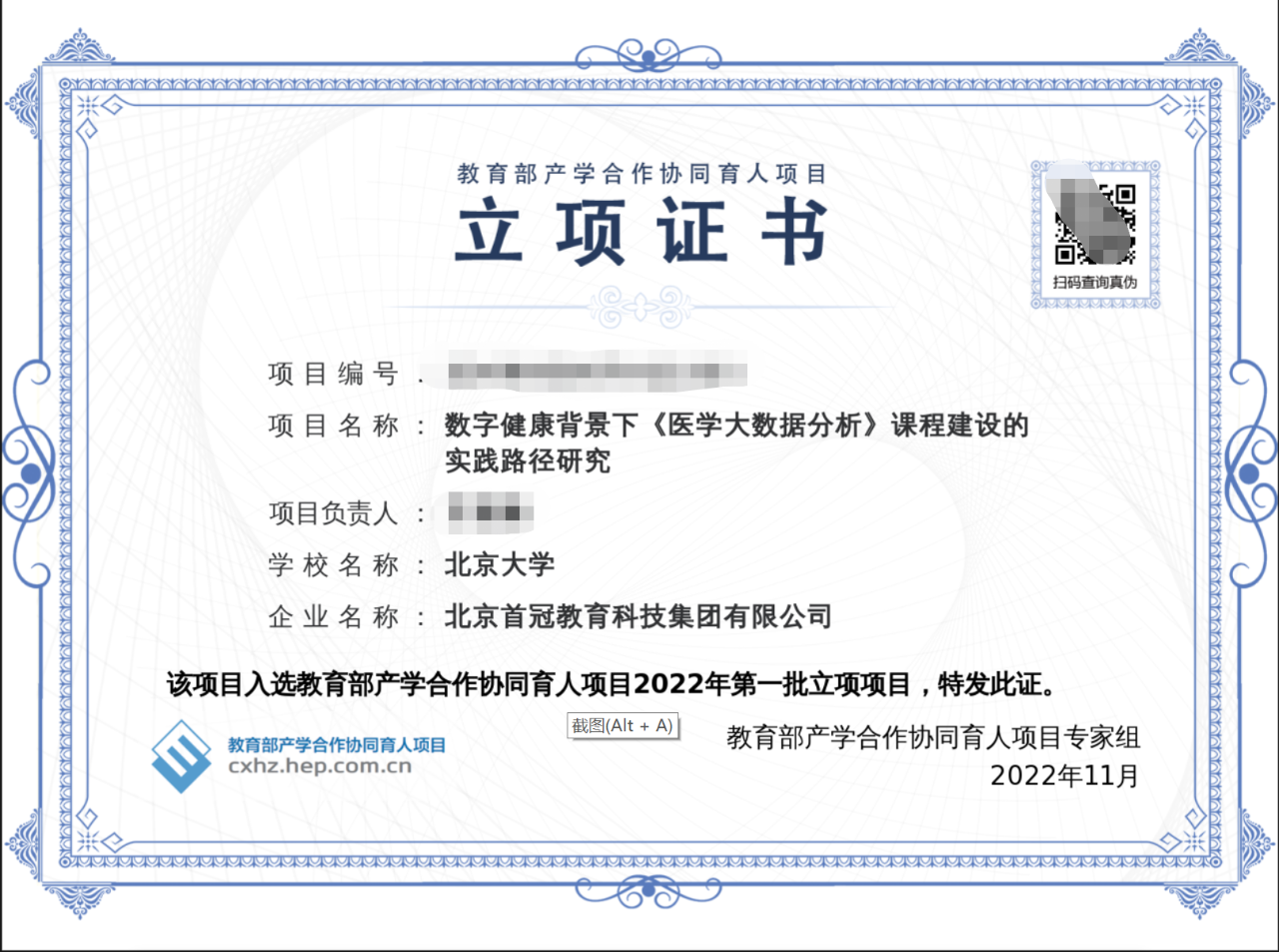 重磅丨祝賀首冠教育集團入圍教育部產(chǎn)學合作協(xié)同育人項目合作企業(yè)