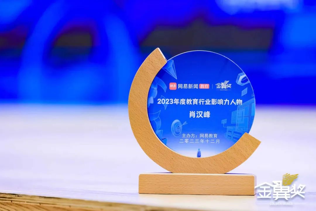首冠教育集團(tuán)榮獲網(wǎng)易新聞、網(wǎng)易教育盛典“金翼獎(jiǎng)”2023年度綜合實(shí)力教育集團(tuán)獎(jiǎng)項(xiàng)