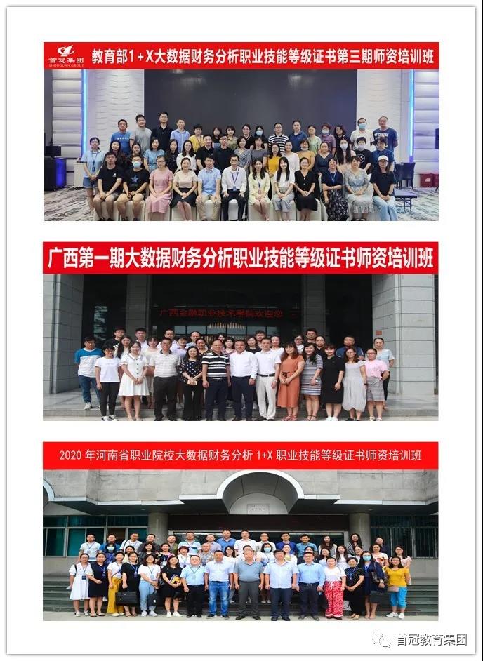 首冠教育集團(tuán)圓滿完成大數(shù)據(jù)財(cái)務(wù)分析證書暑期培訓(xùn)任務(wù)