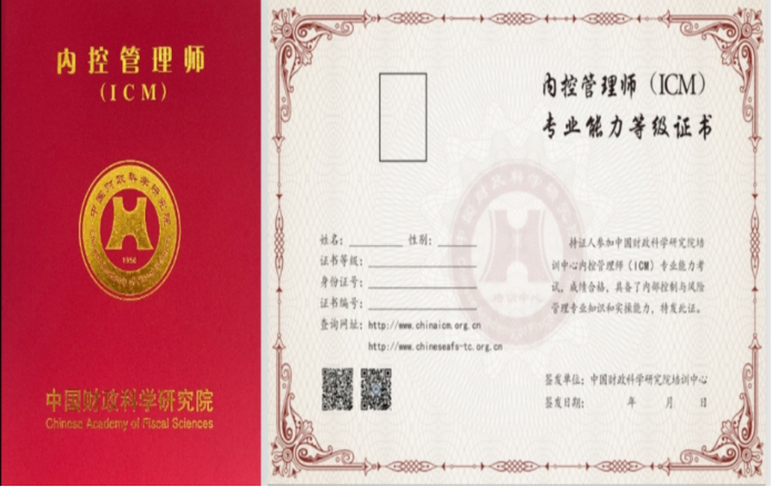 2021年內(nèi)控管理師ICM統(tǒng)一考試（秋季）將于9月25日舉行，考前培訓(xùn)進行中！