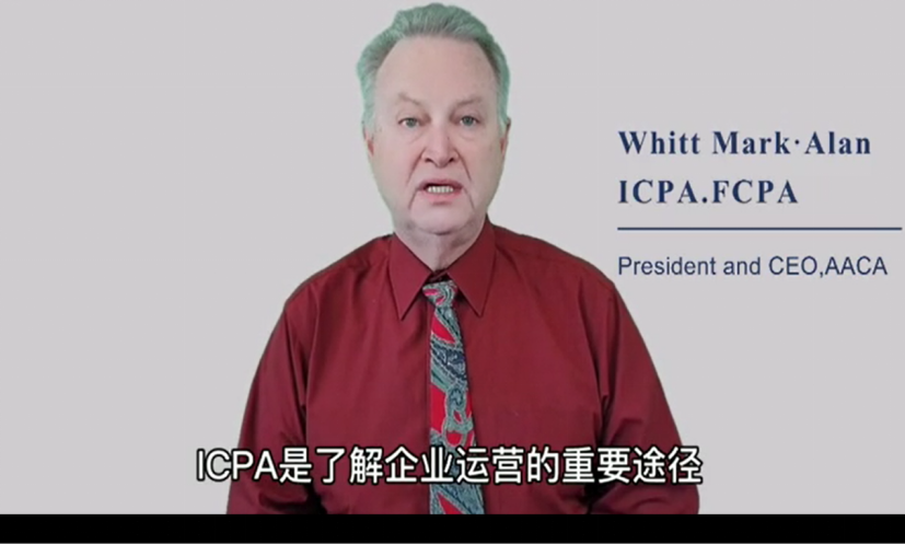 國際注冊會計師ICPA(AACA)21年度冬季統(tǒng)考進入倒計時