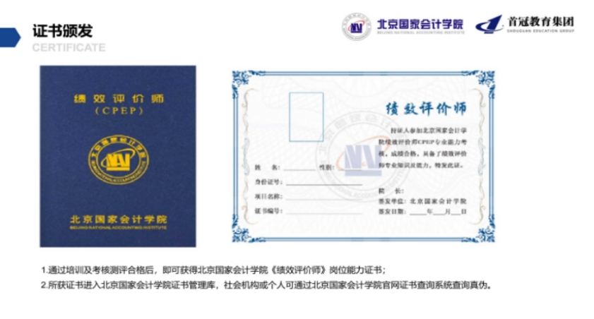 績(jī)效評(píng)價(jià)師CPEP：財(cái)會(huì)新起點(diǎn)，助力高端財(cái)富人生